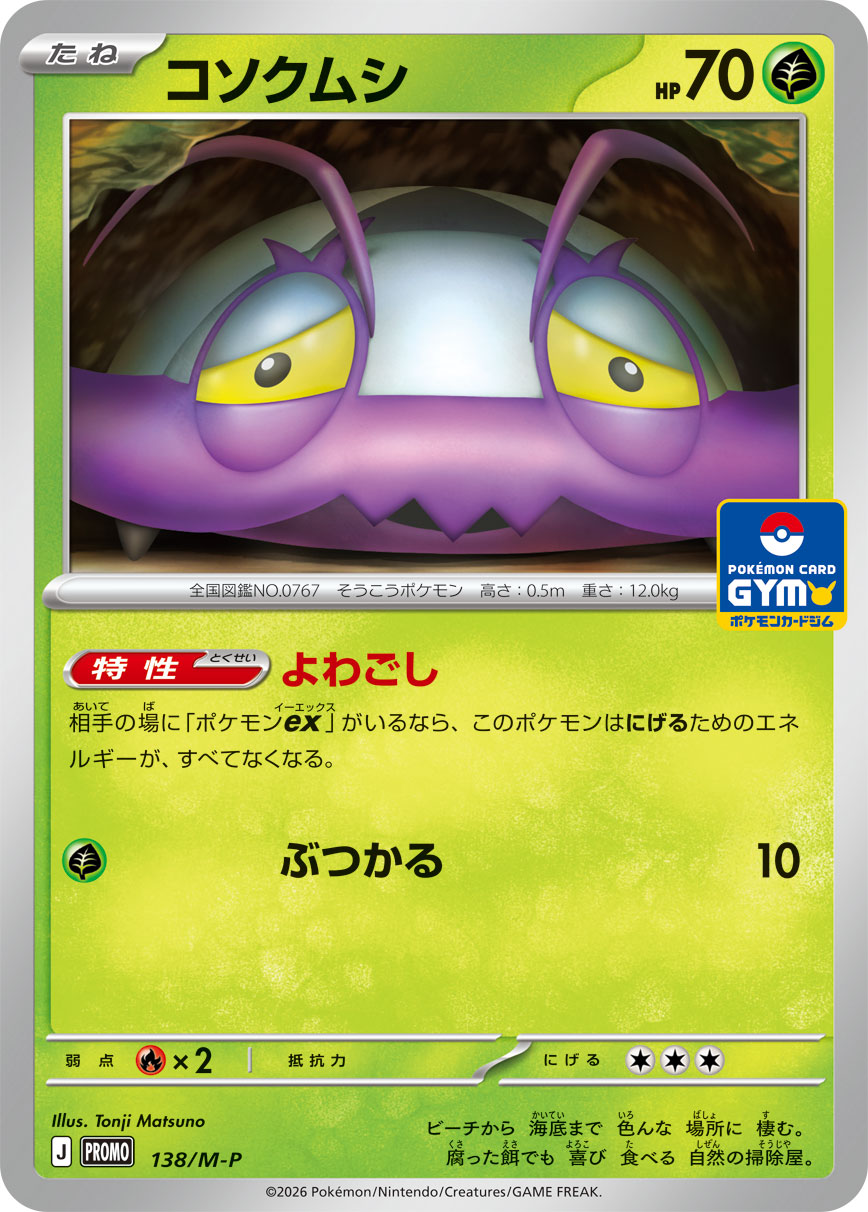 Wimpod 138/M-P Japanese Gym Promo Pack 5 card