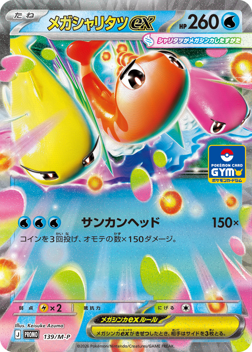 Mega Tatsugiri ex 139/M-P Japanese Gym Promo Pack 5 card
