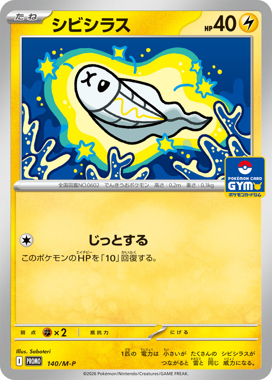 Tynamo 140/M-P Japanese Gym Promo Pack 5 card