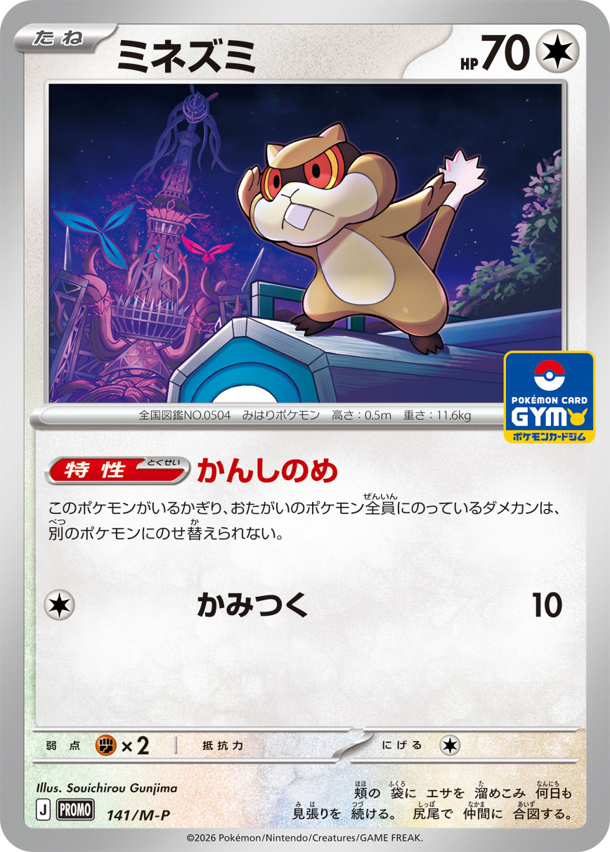 Patrat 141/M-P Japanese Gym Promo Pack 5 card