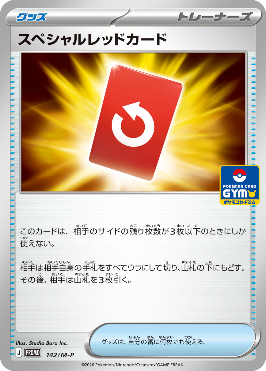 Special Red Card 142/M-P Japanese Gym Promo Pack 5 card