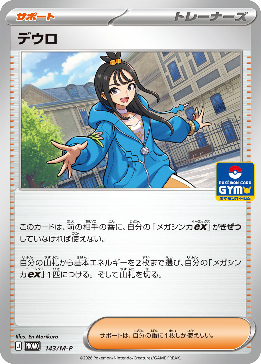 Lida 143/M-P Japanese Gym Promo Pack 5 card
