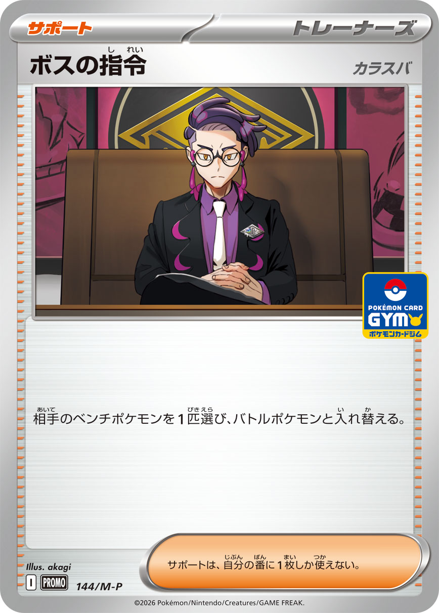 Boss's Orders (Corbeau) 144/M-P Japanese Gym Promo Pack 5 card