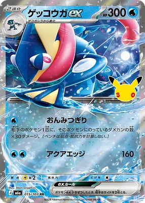 Greninja ex 015 / 103 card image
