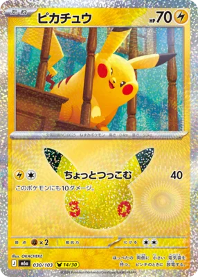 Pikachu 030 / 103 card image