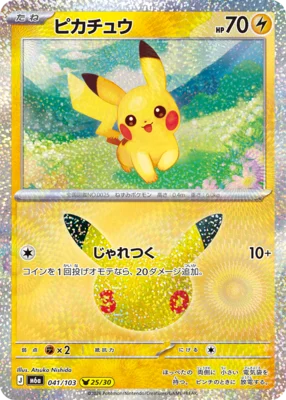 Pikachu 041 / 103 card image