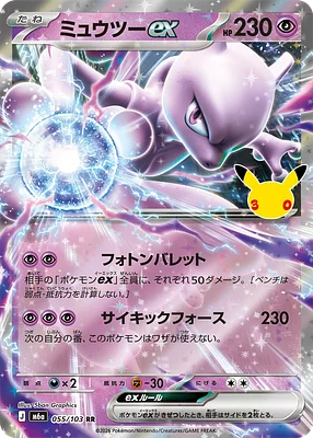 Mewtwo ex 055 / 103 30th Celebration card preview
