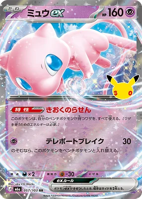 Mew ex 057 / 103 30th Celebration card preview