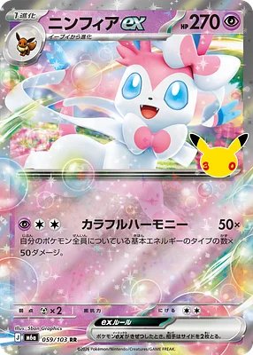 Sylveon ex 059 / 103 M6a 30th Celebration card image