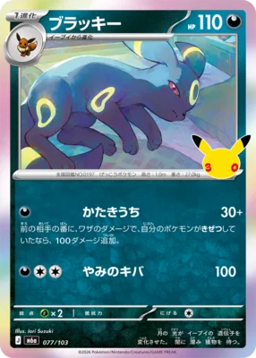 Umbreon 077 / 103 M6a 30th Celebration card image