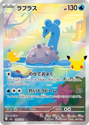 Lapras 106 / 103 M6a 30th Celebration card image