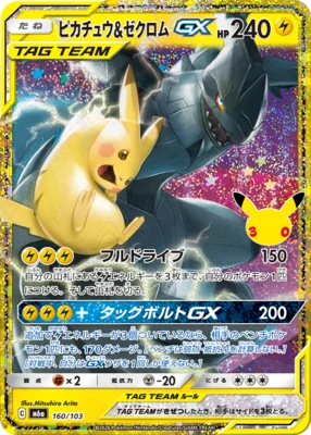 Pikachu & Zekrom 160 / 103 30th Celebration card preview