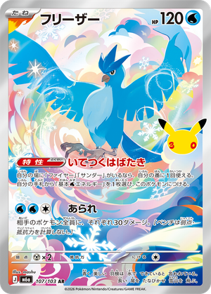 Articuno 107 / 103 M6a 30th Celebration card image