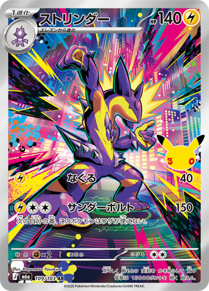 Toxtricity 109 / 103 M6a 30th Celebration card image
