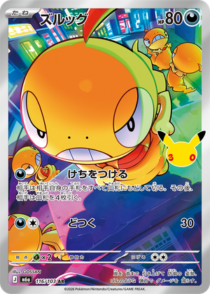 Scraggy 116 / 103 M6a 30th Celebration card image