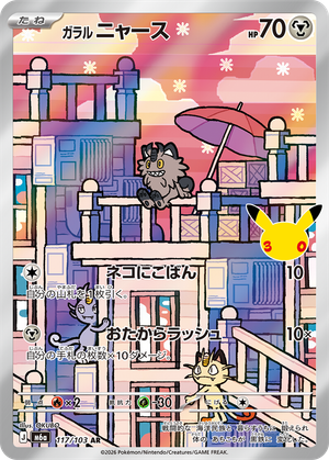 Galarian Meowth 117 / 103 M6a 30th Celebration card image