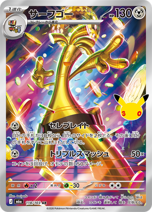 Gholdengo 118 / 103 M6a 30th Celebration card image