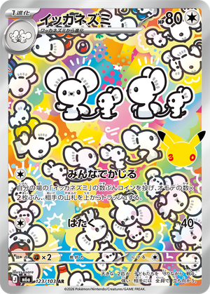 Maushold 123 / 103 M6a 30th Celebration card image