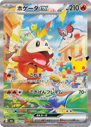 Fuecoco ex 124 / 103 M6a 30th Celebration card image