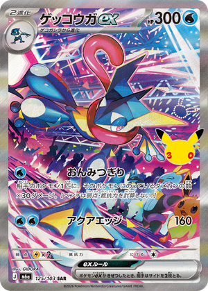 Greninja ex 125 / 103 M6a 30th Celebration card image
