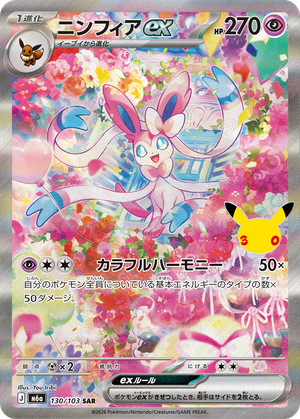 Sylveon ex 130 / 103 M6a 30th Celebration card image