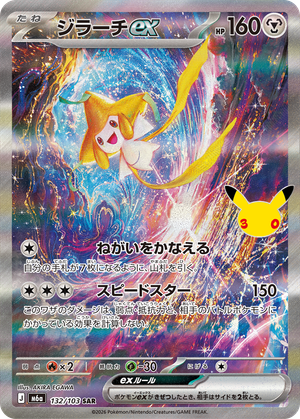 Jirachi ex 132 / 103 M6a 30th Celebration card image