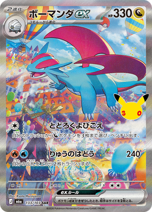 Salamence ex 133 / 103 M6a 30th Celebration card image