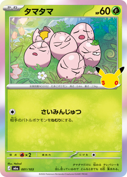 Exeggcute 001 / 103 M6a 30th Celebration card image
