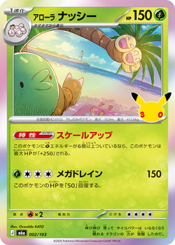 Alolan Exeggutor 002 / 103 M6a 30th Celebration card image