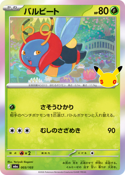 Volbeat 003 / 103 M6a 30th Celebration card image