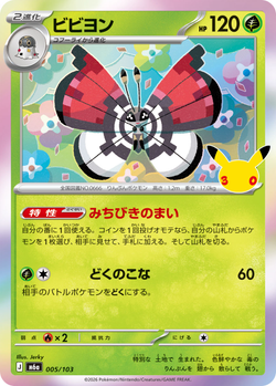 Vivillon 005 / 103 M6a 30th Celebration card image