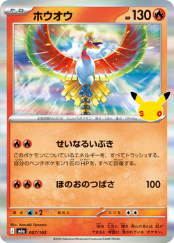 Ho-Oh 007 / 103 M6a 30th Celebration card image