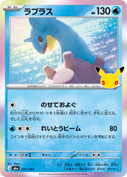 Lapras 011 / 103 M6a 30th Celebration card image