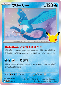 Articuno 012 / 103 M6a 30th Celebration card image