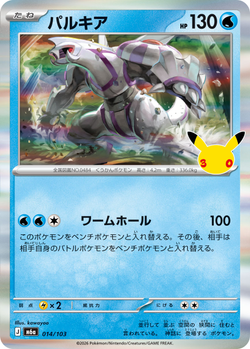 Palkia 014 / 103 M6a 30th Celebration card image