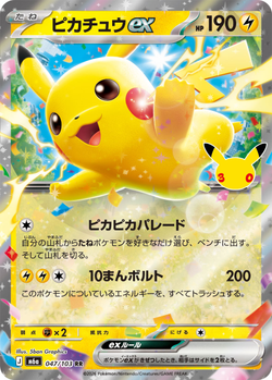 Pikachu ex 047 / 103 M6a 30th Celebration card image