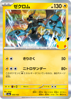 Zekrom 050 / 103 M6a 30th Celebration card image