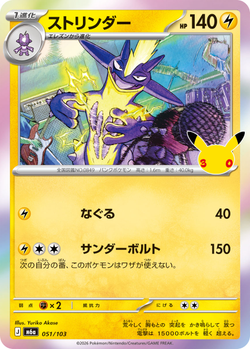 Toxtricity 051 / 103 M6a 30th Celebration card image