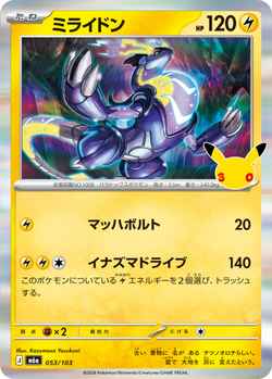 Miraidon 053 / 103 M6a 30th Celebration card image