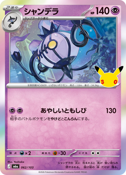 Chandelure 062 / 103 M6a 30th Celebration card image