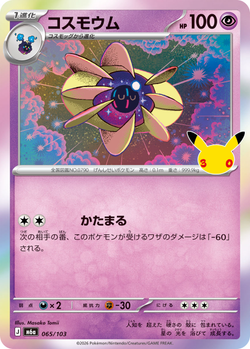 Cosmoem 065 / 103 M6a 30th Celebration card image