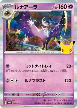 Lunala 066 / 103 M6a 30th Celebration card image