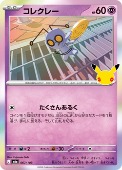 Gimmighoul 067 / 103 M6a 30th Celebration card image