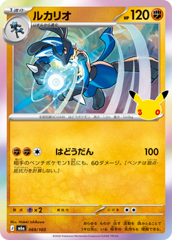 Lucario 069 / 103 M6a 30th Celebration card image
