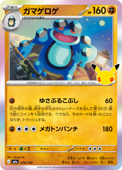 Seismitoad 070 / 103 M6a 30th Celebration card image