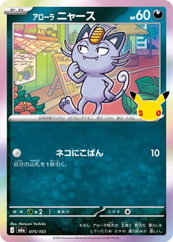 Alolan Meowth 075 / 103 M6a 30th Celebration card image