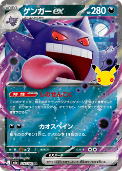 Gengar ex 076 / 103 M6a 30th Celebration card image