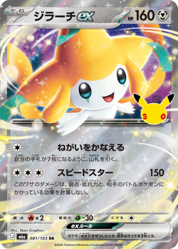Jirachi ex 081 / 103 M6a 30th Celebration card image