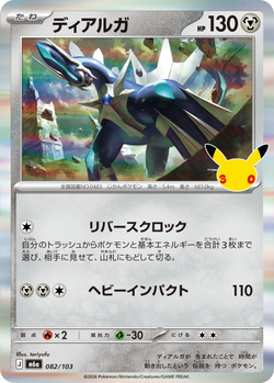 Dialga 082 / 103 M6a 30th Celebration card image