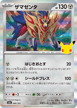 Zamazenta 086 / 103 M6a 30th Celebration card image